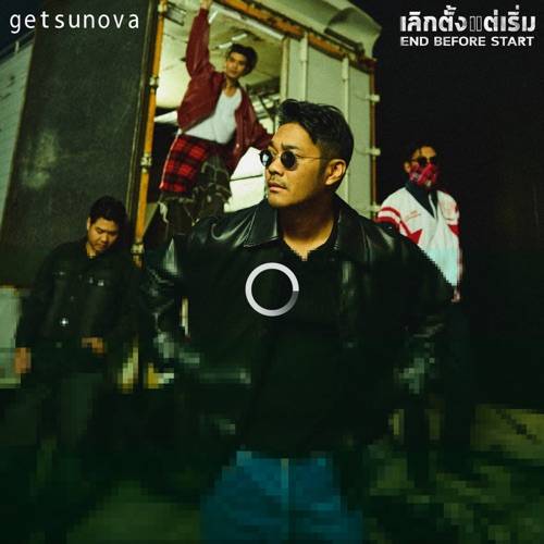 เลิกตั้งแต่เริ่ม (End Before Start) - Getsunova