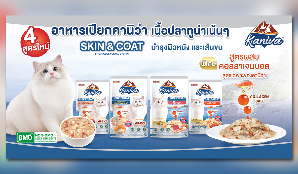 ใหม่!! อาหารเปียกคานิว่า สูตร 'Skin & Coat' เนื้อปลาทูน่าเน้นๆ